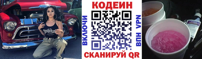 Codein Purple Drank  блэк спрут ТОР  Сим  купить  цена 